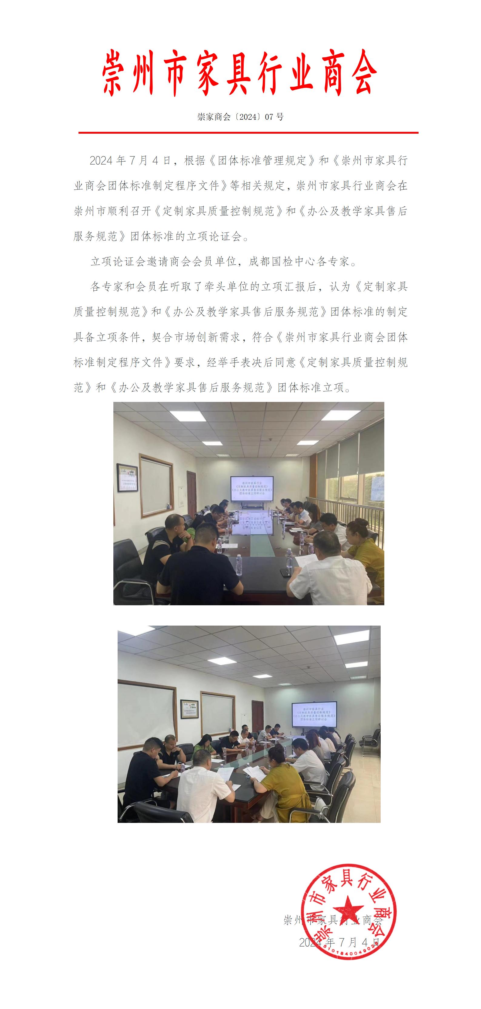團標立項（紅頭文件）_01.jpg