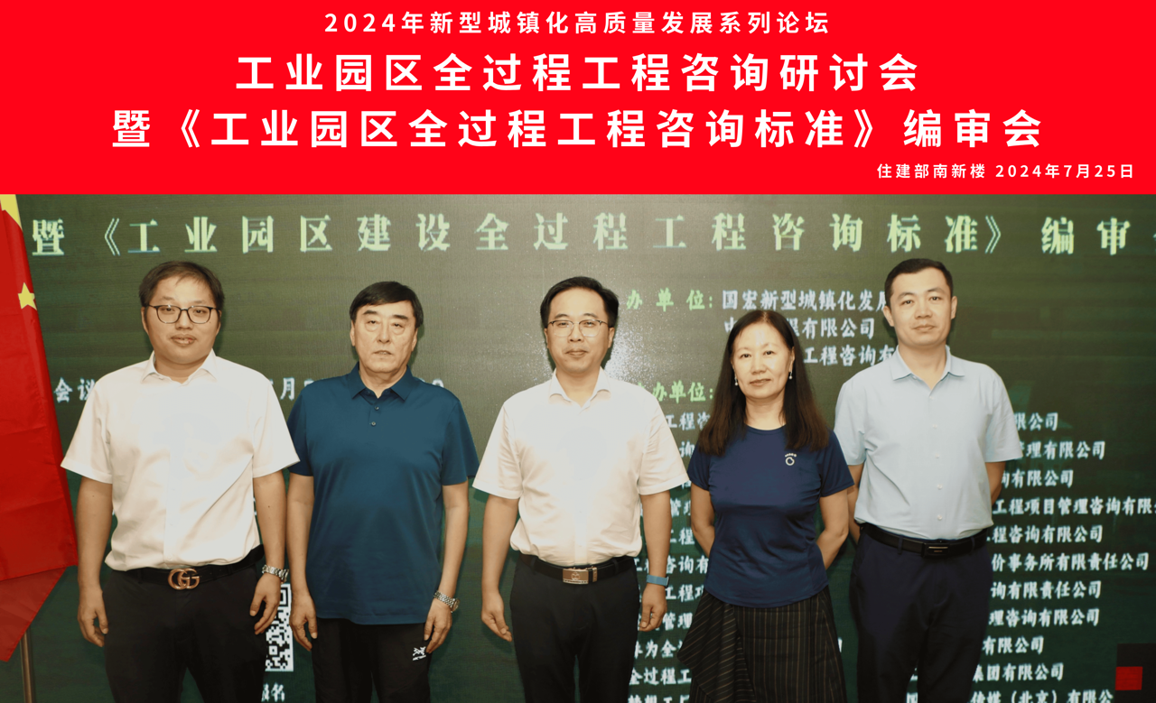 工業(yè)園區(qū)全咨會(huì)議合影大.png